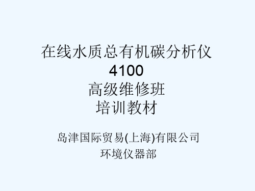 TOC4100高级维修班