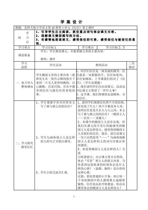 小学语文《信任》教案