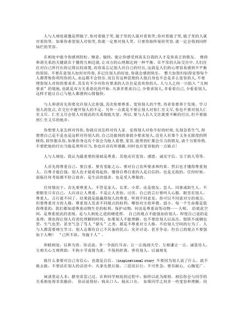 人与人相处就像是照镜子