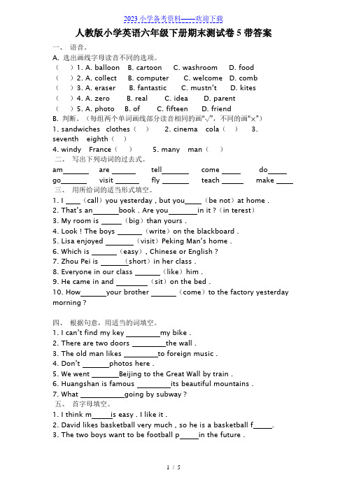 人教版小学英语六年级下册期末测试卷5带答案