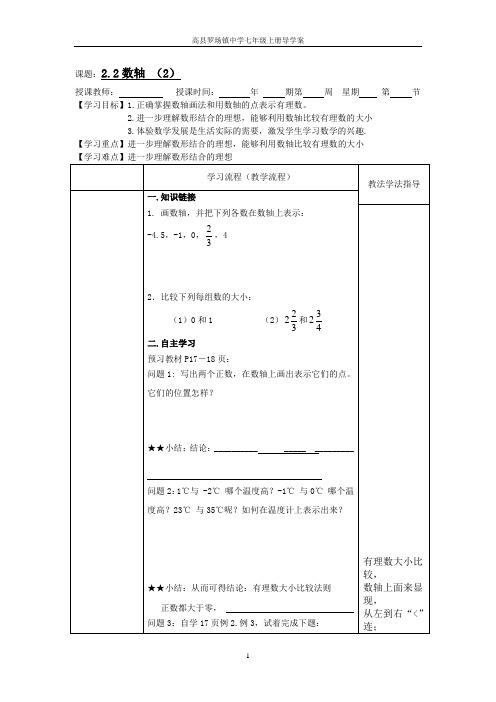 2.2.2在数轴上比较大小导学案