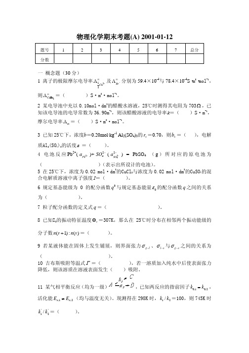 天津大学期末试题合集及答案