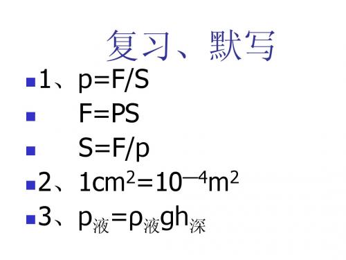 沪粤版《浮力》