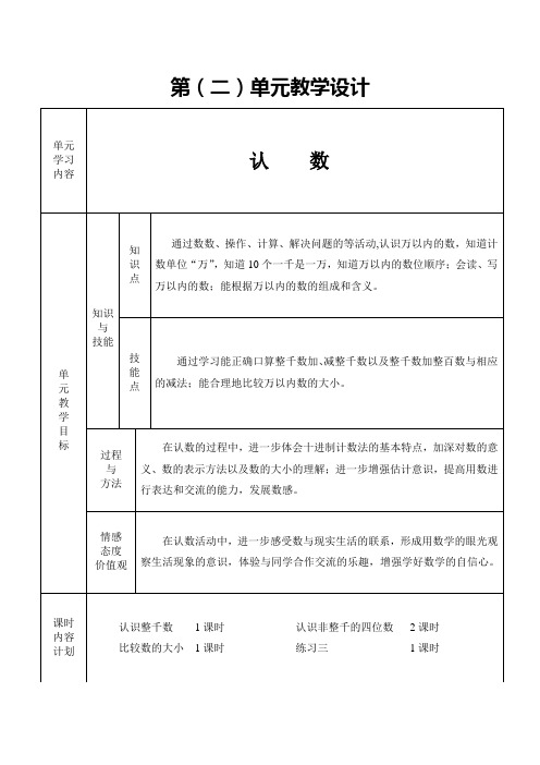 苏教版三年级数学上册第二单元教案