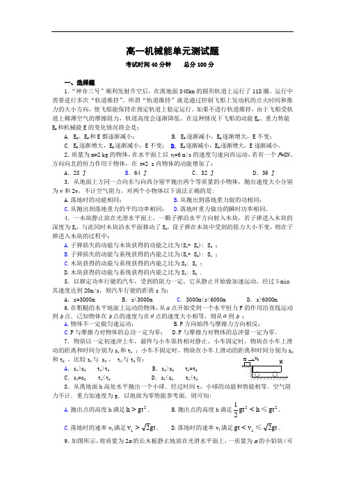 高一物理试题-高一机械能单元测试题 最新