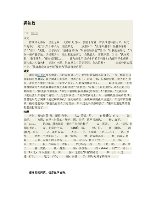 12卖油翁课文及翻译