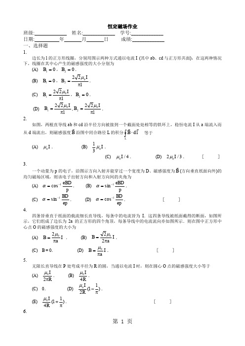 恒定磁场习题共6页文档