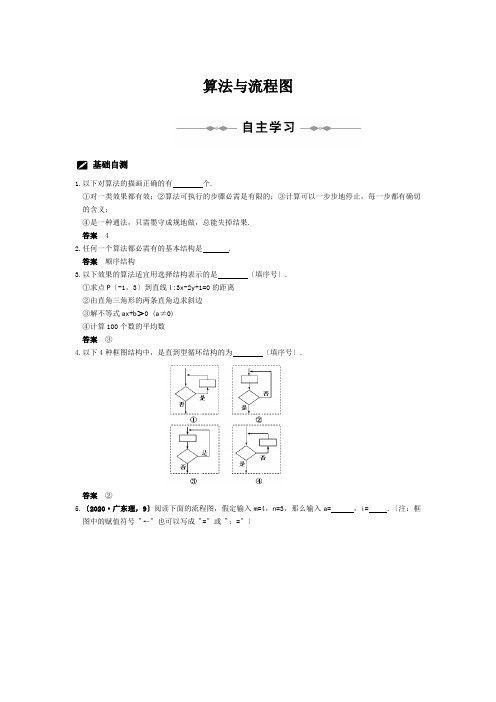 算法与流程图