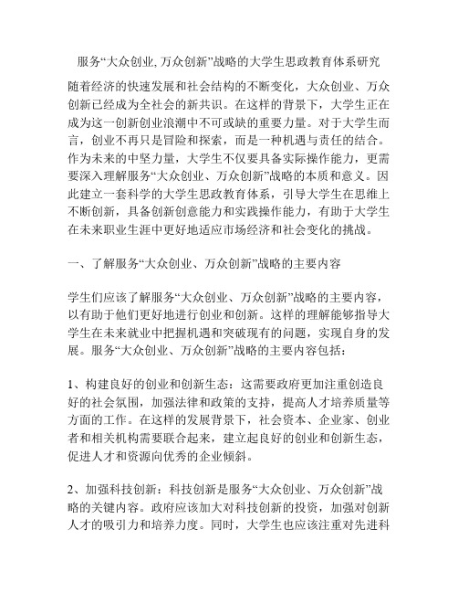 服务“大众创业, 万众创新”战略的大学生思政教育体系研究