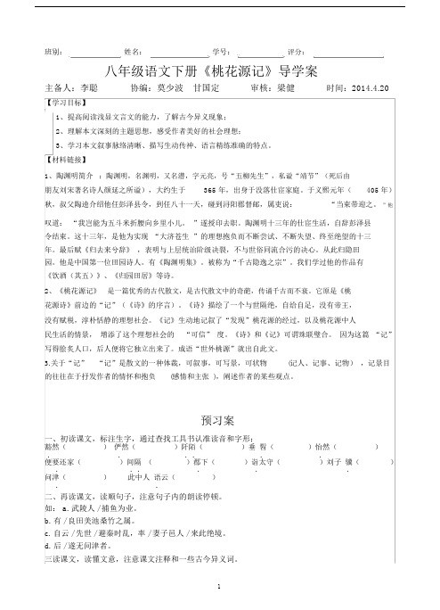 《桃花源记》导的学案正式有答案.doc