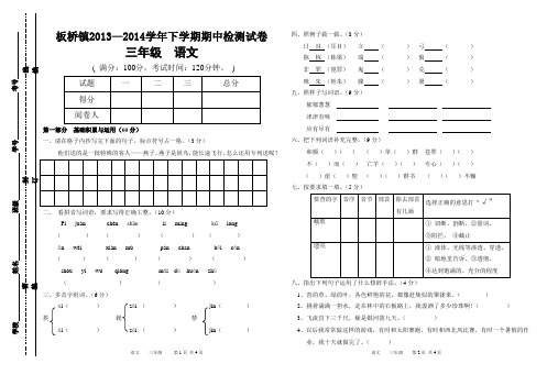 三年级语文