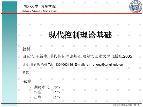 现代控制理论课件教材