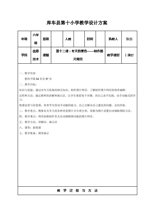 信息技术(上)六年级第十二课：冬天的景色——制作图片网页