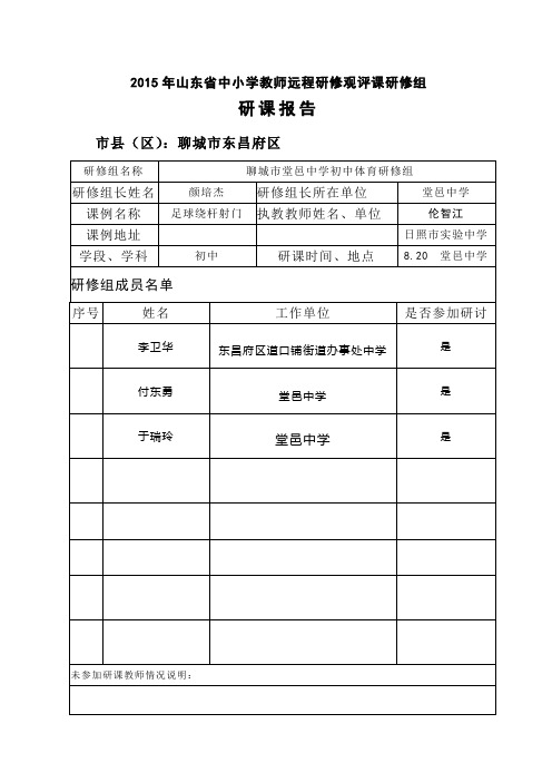 《足球绕杆射门》研课报告