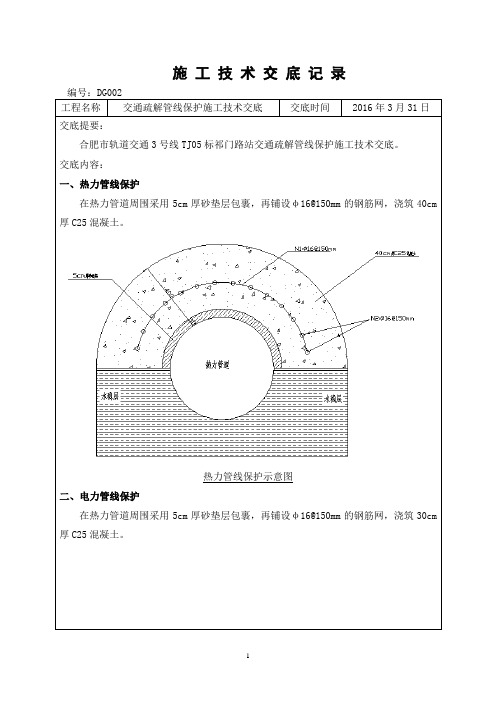 交通疏解管线保护技术交底