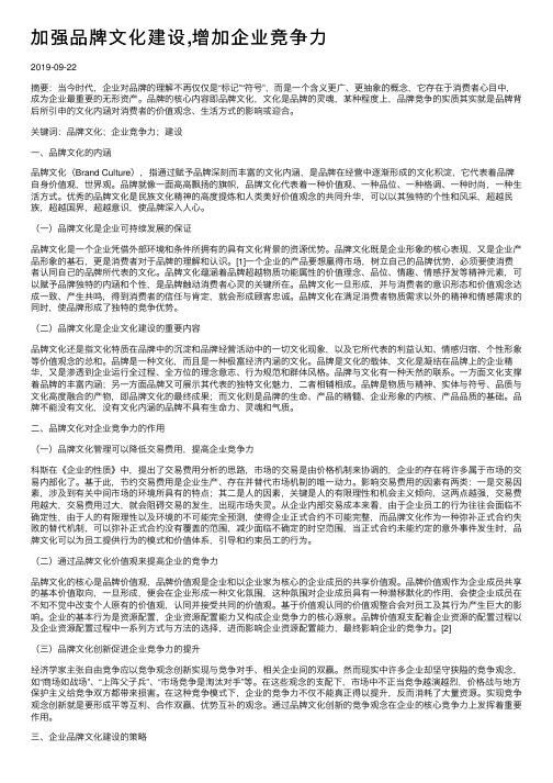 加强品牌文化建设,增加企业竞争力