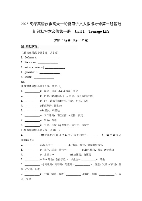 2025高考英语步步高大一轮复习讲义人教版必修第一册基础知识默写本必修第一册 Unie