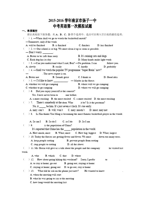 2015-2016学年南京市扬子一中中考英语第一次模拟试题(含答案)