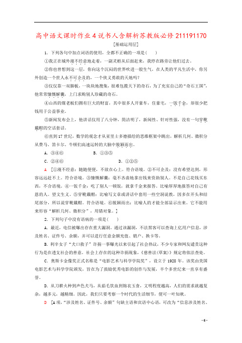 高中语文课时作业4说书人含解析苏教版必修211191170