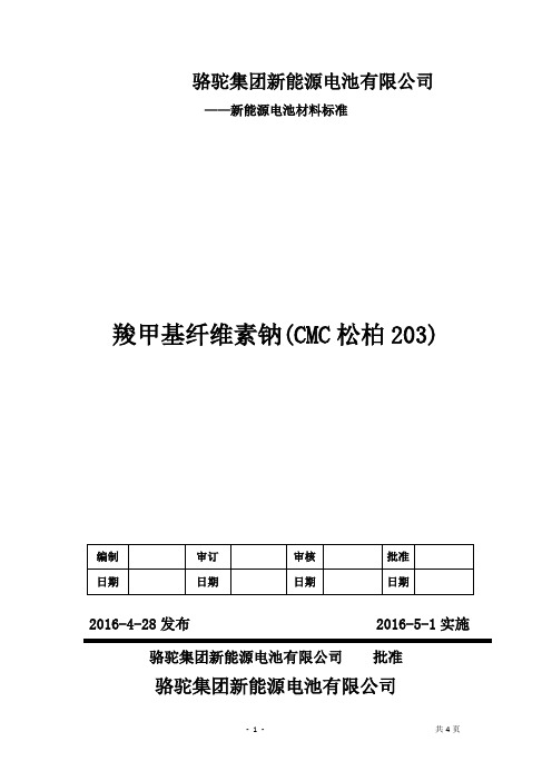 羧甲基纤维素钠(CMC)材料标准