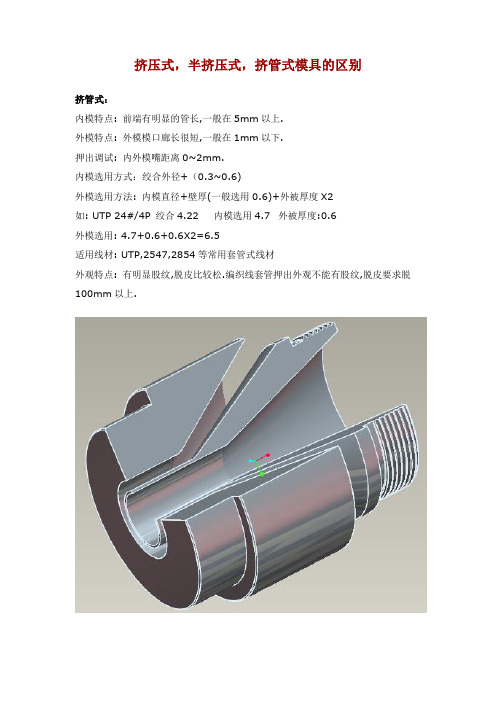 挤压式,半挤压式,挤管式模具的区别