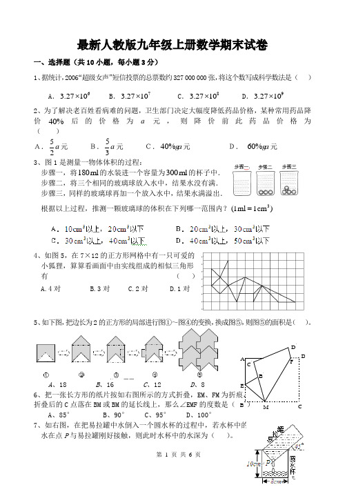 最新人教版九年级上册数学期末试卷