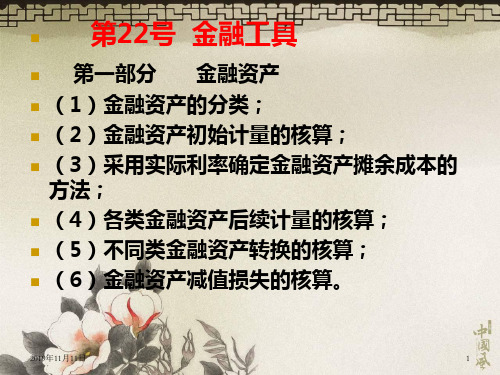 22金融工具详细版