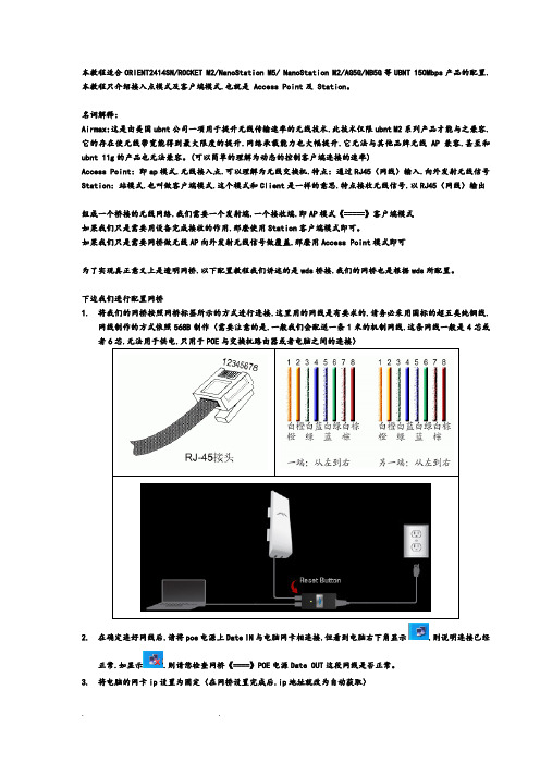 UBNT_无线路由器_M2_M5配置教程