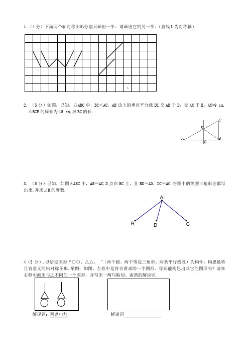 北师大版《生活中的轴对称》测试题