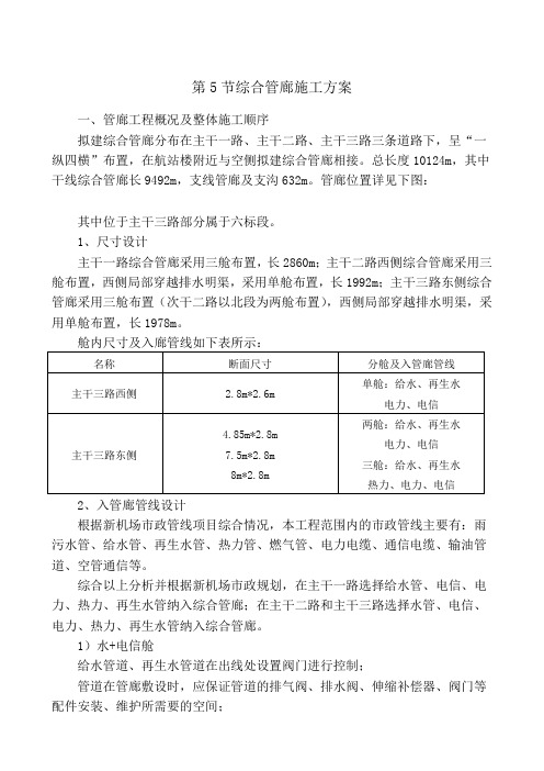 管廊施工方案培训资料