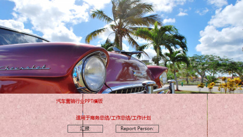销售汽车行业PPT模板绿色新能源汽车子品牌宣传介绍营销策划计划 (25)