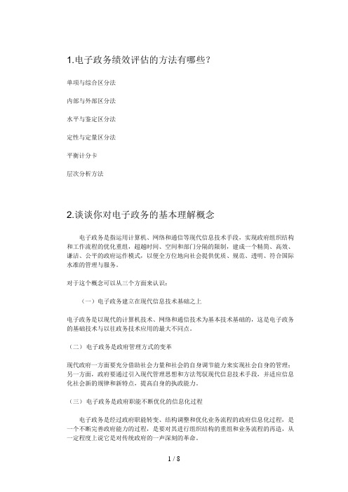 春电子政务复习题