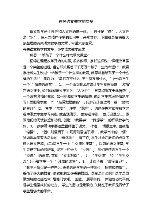 有关语文教学的文章