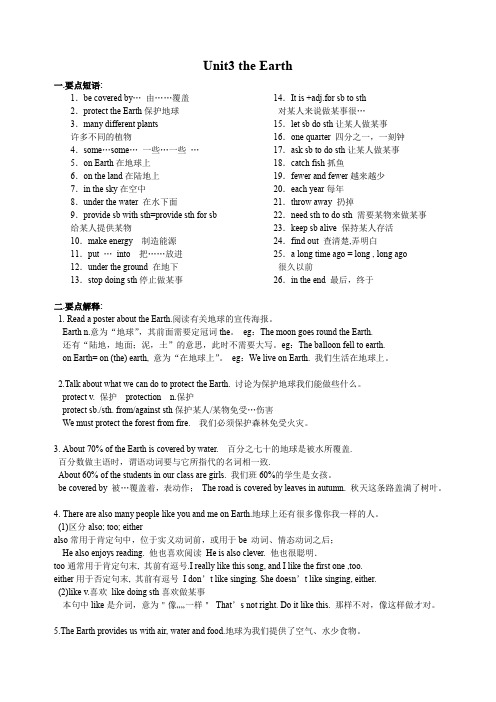 新沪教版初中英语七年级上册Module 2 unit3 the Earth知识点归纳及单元语法,单元测试题