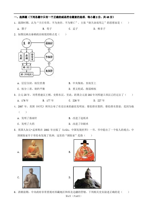 四川省成都市2019年中考真题试题(历史 解析版)