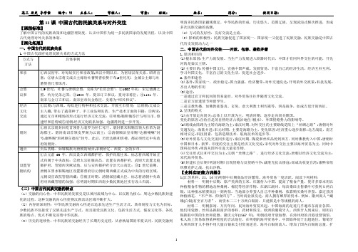 第11课+中国古代的民族关系与对外交往+导学案 高考统编版历史一轮复习