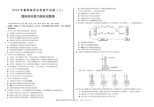 【精校版】2018年高考全国Ⅱ卷理综试题(word版含答案)