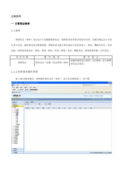 总账会计NC操作手册