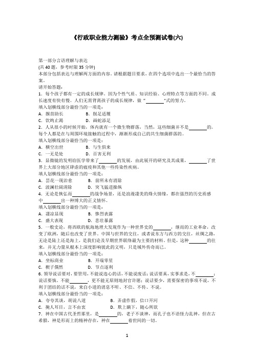 2015公务员考试《行测》测试卷(六)含答案解析资料