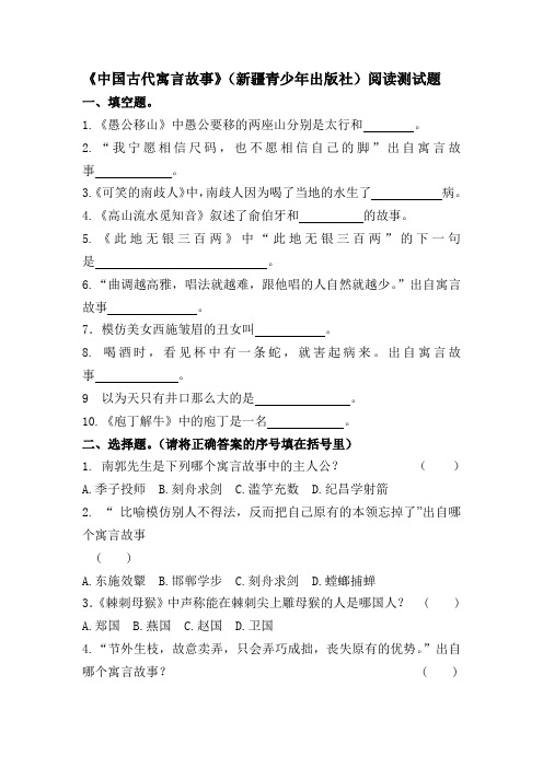 中国古代寓言故事阅读测试题及阅读答案