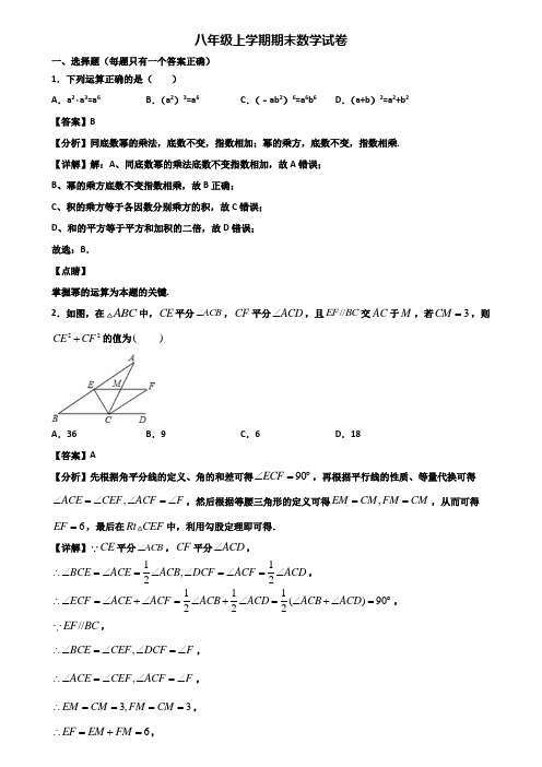 ★试卷3套精选★贵州省名校2018届八年级上学期数学期末达标测试试题