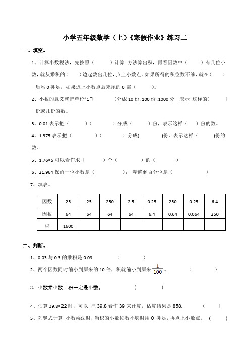 西师大版 五年级数学上册 《寒假作业》练习 二(含答案)