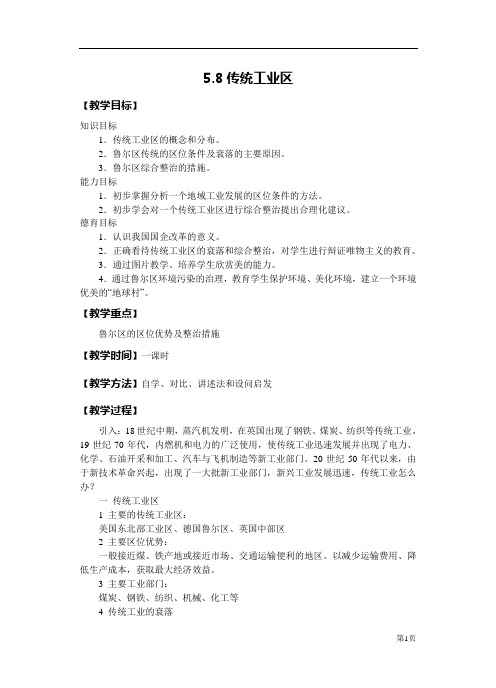 5.8传统工业区