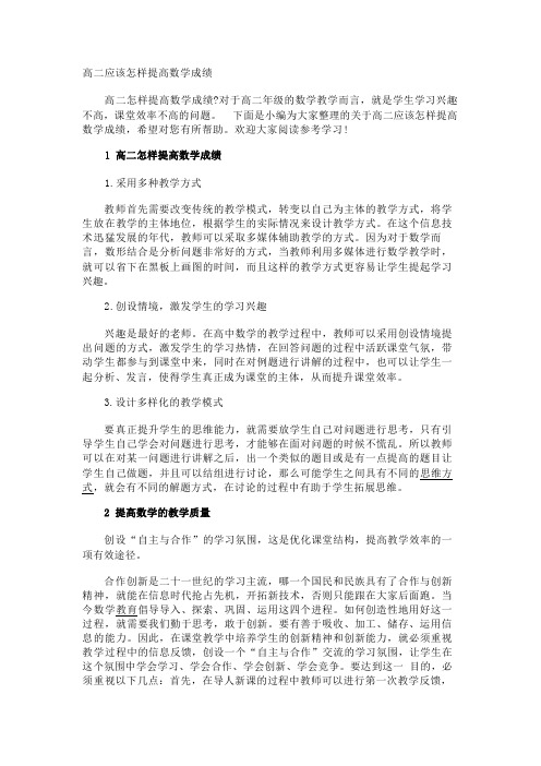 高二应该怎样提高数学成绩