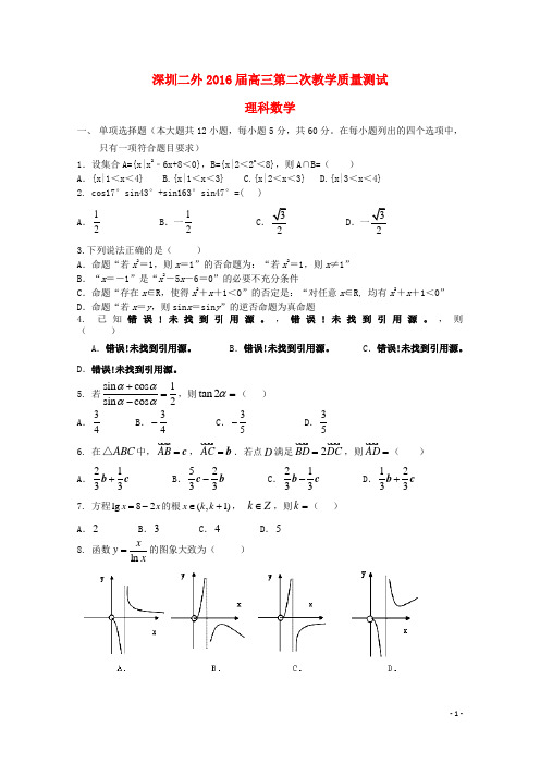 广东省深圳市第二外国语学校高三数学上学期第二次教学