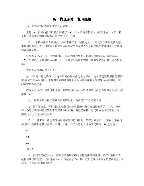 高一物理必修一复习提纲