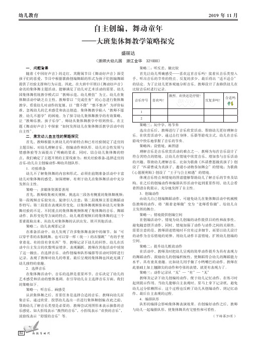 自主创编,舞动童年——大班集体舞教学策略探究