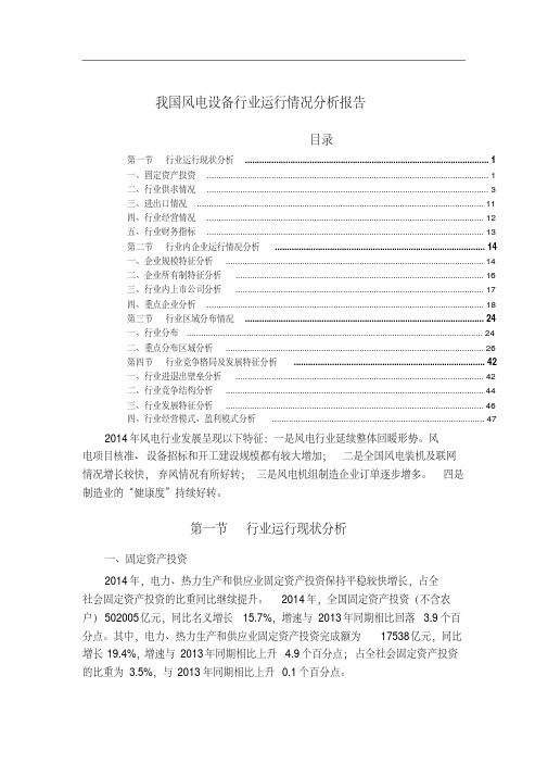 我国风电设备行业运行情况分析报告