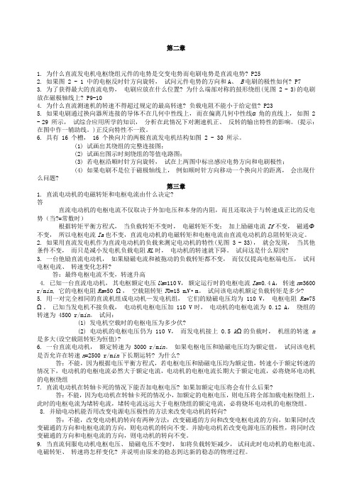 控制电机第三版课后习题答案