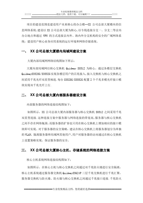 XX公司总部大厦楼内局域网建设方案